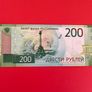Russia . 200  Rubles . 2017  Pick 276 ( Uncirculated ) Image 2