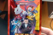 Chinese glory of team tocket blister packs