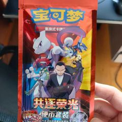 Chinese glory of team tocket blister packs