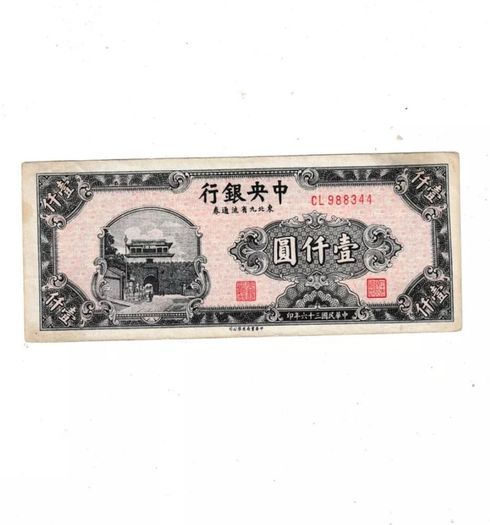 Bank  Of  Communications  5  Yuan  1935