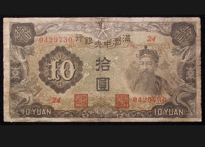 China Manchukuo 10 Yuan ND (1937)