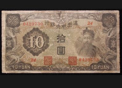 China Manchukuo 10 Yuan ND (1937)
