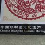 Intangible Cultural Heritage Chinese Paper Cuts 5.75 x 6 inchrs Glass Covered Image 10