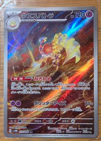 Pokemon Future Flash Espathra