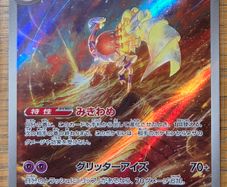 Pokemon Future Flash Espathra