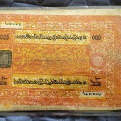 Tibeth banknotes Srang  rare big size