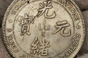 China Kwang-Tung Province 3 Mace and 6 Candareens Base Metal Magnetic Coin