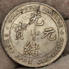China Kwang-Tung Province 3 Mace and 6 Candareens Base Metal Magnetic Coin