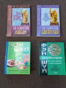 Feng Shui Books In Russian