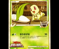 Chikorita [M] Lv.40 001/022 Japanese Movie Commemoration Random Pack 2009 Movie Promo Pokemon Card