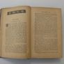 Antique Book - A Rent in a Cloud by Charles Lever Image 3