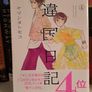 Ikoku Nikki Manga Complete set by Tomoko Yamashita 1-11 Japanese Image 5