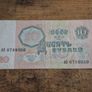 Russia, 10 Rubles banknote, 1991, circulated - free standard postage Image 2