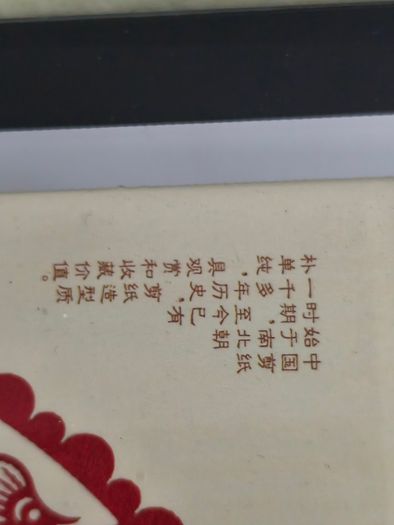 Intangible Cultural Heritage Chinese Paper Cuts 5.75 x 6 inchrs Glass Covered
