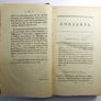1801 Collectanea Politica Vol 1. Political Transactions of Ireland, Dublin print, Irish rebellion history, parliamentary proceedings, George III, Act of Union 1800, Whiteboys. Image 2