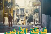 Ferkat Al Ard "Oghneya"
