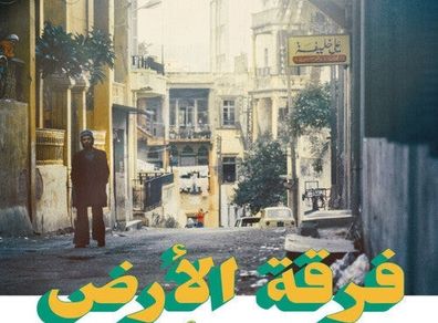 Ferkat Al Ard "Oghneya"