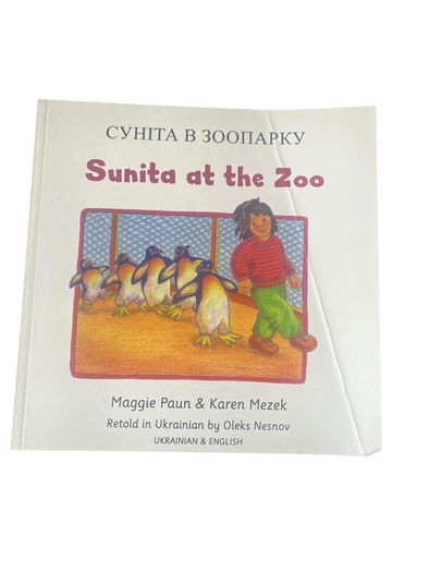 Children book Ukrainian/English dual Language book