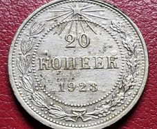 Russia 1923 Soviet Union Silver 20 Kopecks coin