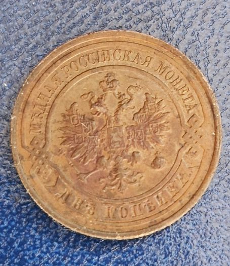 Russia 1914 Russian Empire 2 Kopek - Alexander II / III / Nicholas II
