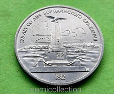 USSR Russia 1987 year Commemorative coin.
