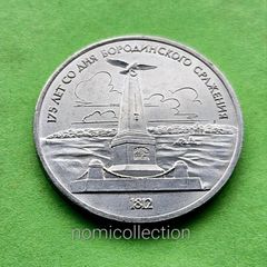 USSR Russia 1987 year Commemorative coin.