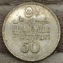 Palestine 1935 Silver 50 Mils Coin Image 2
