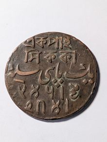 East India Company coin