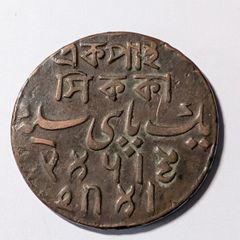 East India Company coin