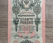 Russian Empire 10 Rubles 1909 Imperial Banknote Tsarist Russia Original