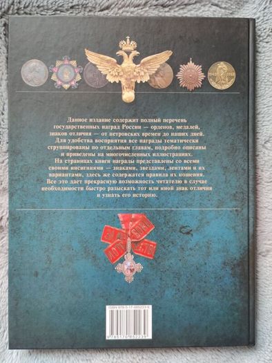 Orders, medals and awards from Peter the Great to the present day