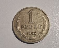 1964 USSR 1 Ruble Coin - Soviet Union Definiton Regular Issue