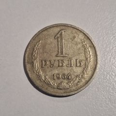1964 USSR 1 Ruble Coin - Soviet Union Definiton Regular Issue