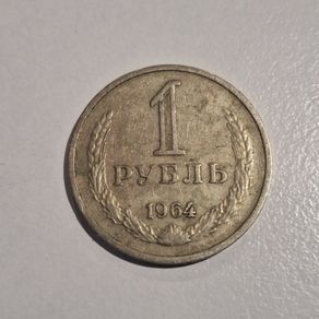 1964 USSR 1 Ruble Coin - Soviet Union Definiton Regular Issue