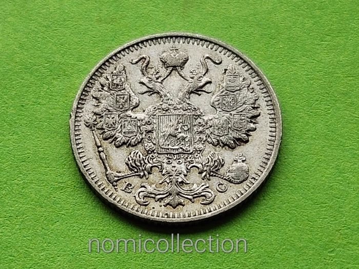 Russia 1914 year Silver 15 Kopeek.