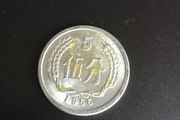 Rare 1956 China 5 Fen coin