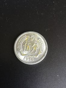 Rare 1956 China 5 Fen coin
