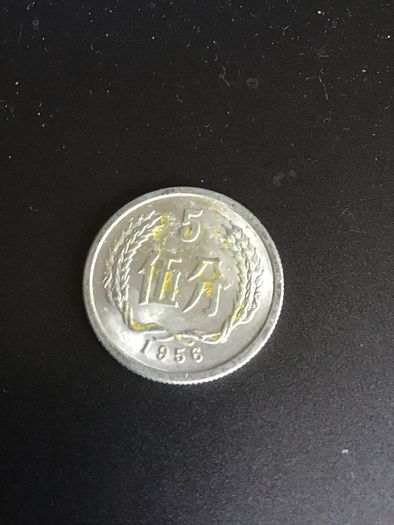 Rare 1956 China 5 Fen coin