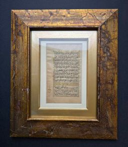 Antique 1751 Indian Quran Manuscript Framed Islamic Calligraphy