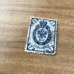 Rare 7 Vii Kop Russia Empire Wmk Stamp