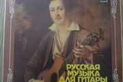 Russian Guitar Music