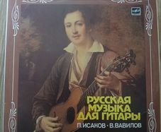 Russian Guitar Music