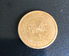 Rare Taiwan coin 1 new Dollar
