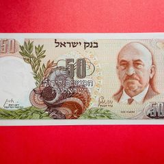 Israel   50  LIROT  . 1968 Pick  36a  ( Uncirculated) .