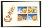 1994 Ireland Irish Nobel Prizewinners Commemorative Stamps Booklet Pane. Mint Never Hinged (MNH). Hibernian HP68