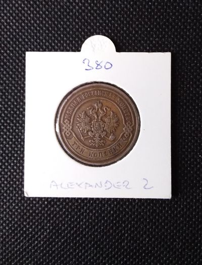 Russia : Alexander II : 1869 3 Kopeks