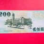 Taiwan  200  Yuan  2001  Pick  1992. ( Uncirculated ) Image 2