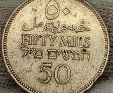 Palestine 1939 Silver 50 Mils Coin