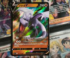 Aerodactyl V ! Double Rare ! from  Lost Abyss Set ! 2022 ! Japanese Pokemon Card !