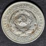 Russia 1927 Soviet Union Silver 20 Kopecks Image 3